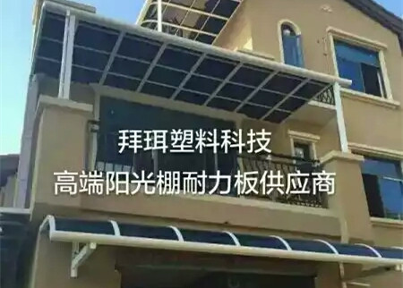 西安耐力板廠家 西安耐力板廠家