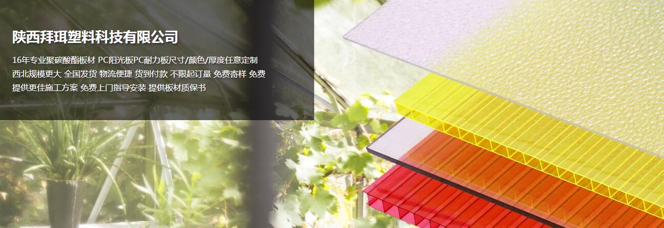 西安陽光板廠家 西安陽光板廠家