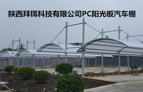 西安耐力板 西安耐力板