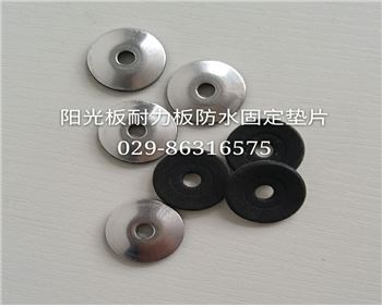 防水固定墊片 防水固定墊片